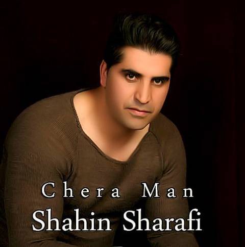 دانلود آهنگ شاهین شرفی چرا من دانلود آهنگ چرا من شاهین شرفی