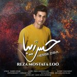 اهنگ حس زیبا رضا مصطفی لو