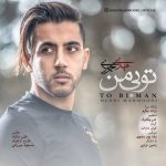 مهدی محمودی تو بی من