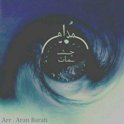 دانلود آهنگ مدام چشمات دانلود آهنگ چشمات مدام