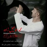 لحظه مرگ از محمد اسماعیل زاده