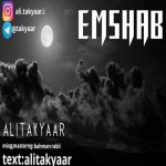 علی تک یار امشب 320