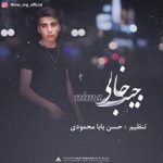 نیما جیب خالی متن