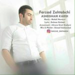 متن آهنگ فرزاد زهتابچی عاشقم کردی