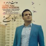 دانلود آهنگ عماد حسینی دوست دارم