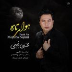 دانلود اهنگ جدید مجتبی نجیمی هوای تازه