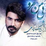اهنگ بابک پرمی بی من مرو