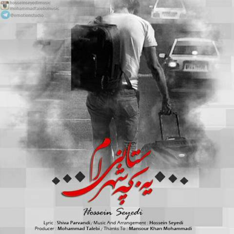 دانلود آهنگ حسین سیدی یه بچه شهرستانی ام دانلود آهنگ یه بچه شهرستانی ام حسین سیدی