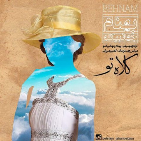 دانلود آهنگ بهنام جهانبیگلو کلاه تو دانلود آهنگ کلاه تو بهنام جهانبیگلو