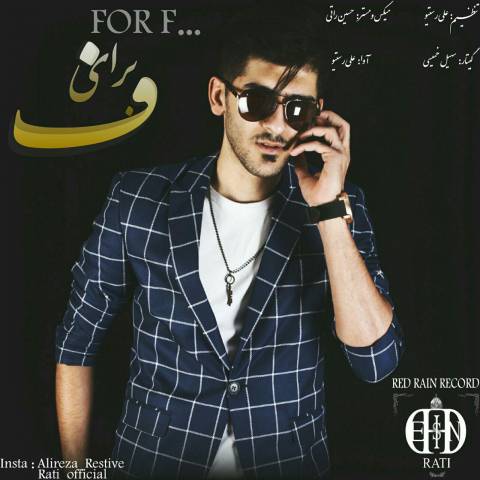 دانلود آهنگ رستیو برای اف دانلود آهنگ برای اف رستیو