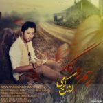 دانلود آهنگ جدید امین کرمی رسم روزگار