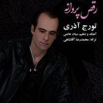 دانلود آهنگ تورج آذری رقص پروانه