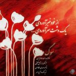 دانلود آهنگ احمدرضا عزیزی سوگ