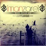 دانلود اهنگ بگو دوسم داری ایمان زارعی