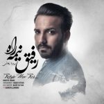 آهنگ رفیق نیمه راه بردیا زمانی