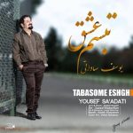 تبسم عشق یوسف ساداتی متن