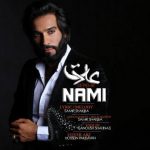 اهنگ جدید سپهر نامی بنام عادت