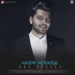 دانلود آهنگ علی جلیلی خدا میدونه