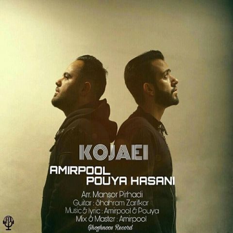 دانلود آهنگ امیر پول و پویا حسنی کجایی دانلود آهنگ کجایی امیر پول و پویا حسنی