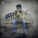 علی جلیلی رویای دیروز متن