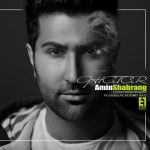 متن آهنگ قطار امین شبرنگ