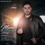 منو ببخش از جواد بالاخانی