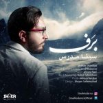 دانلود آهنگ سینا مدرس برف