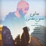 دانلود آهنگ حسین مقدسی جدایی