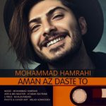 متن اهنگ امان از دست تو محمد همراهی