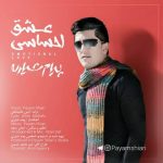 پیام شیاری عشق احساسی 320