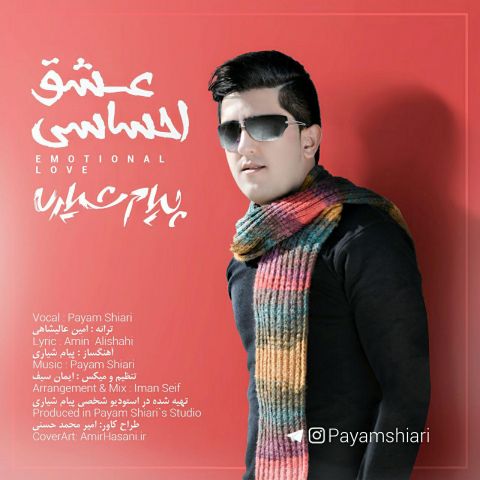 دانلود آهنگ پیام شیاری عشق احساسی دانلود آهنگ عشق احساسی پیام شیاری
