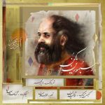 آهنگ جدید ایزدمهر اسبمو زین کن