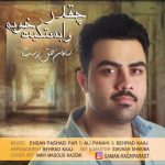 آهنگ سامان حق پرست چقدر وابستگیت خوبه