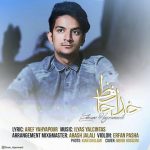 دانلوداهنگ احسان حاج اسماعیلی خداحافظ