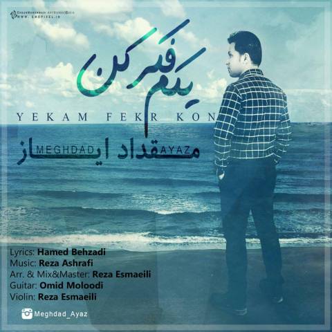 دانلود آهنگ مقداد ایاز یکم فکر کن دانلود آهنگ یکم فکر کن مقداد ایاز