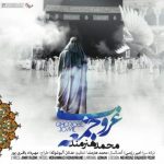 اهنگ جدید محمد هنرمند غروب جمعه