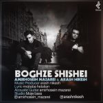 اهنگ جدید امیرحسین مزارعی و آرش نیکش به نام بغض شیشه ای