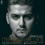 دانلود اهنگ مهرگان دلامی به نام قبوله