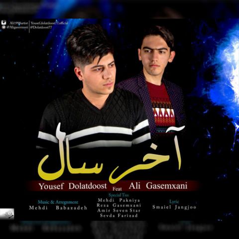 دانلود آهنگ آخر سال یوسف دولت دوست و علی قاسم خانی