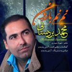 متن آهنگ نم نم بارون محمد بردستانی