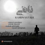 رامین صیادی ناتنی متن