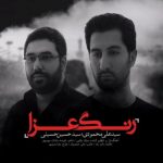 اهنگ سیدحسین حسینی و سیدعلی محمودی رنگ عزا