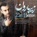 دانلود اهنگ سعید فصیحی به نام زیر بارون