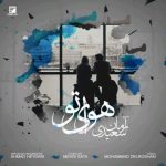 دانلود اهنگ آرمان سعیدی هوای تو