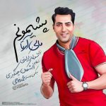 دانلود آهنگ مانی آرتا پشیمونم