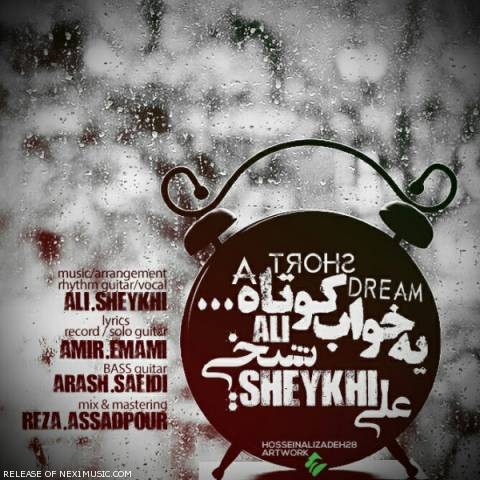 دانلود آهنگ علی شیخی یه خواب کوتاه دانلود آهنگ یه خواب کوتاه علی شیخی
