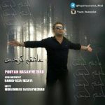 دانلود آهنگ پویان حسن نژاد عاشقم کردی
