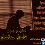 دانلود آهنگ عادل دادار عشق و جنون