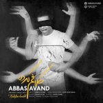 دانلود اهنگ عباس آوند کلافم کرده
