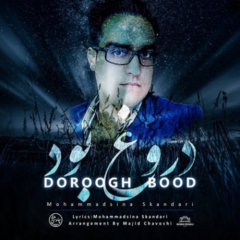 دانلود آهنگ محمد سینا اسکندری دروغ بود دانلود آهنگ دروغ بود محمد سینا اسکندری